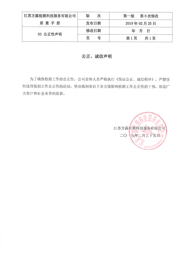 公正性聲明.jpg